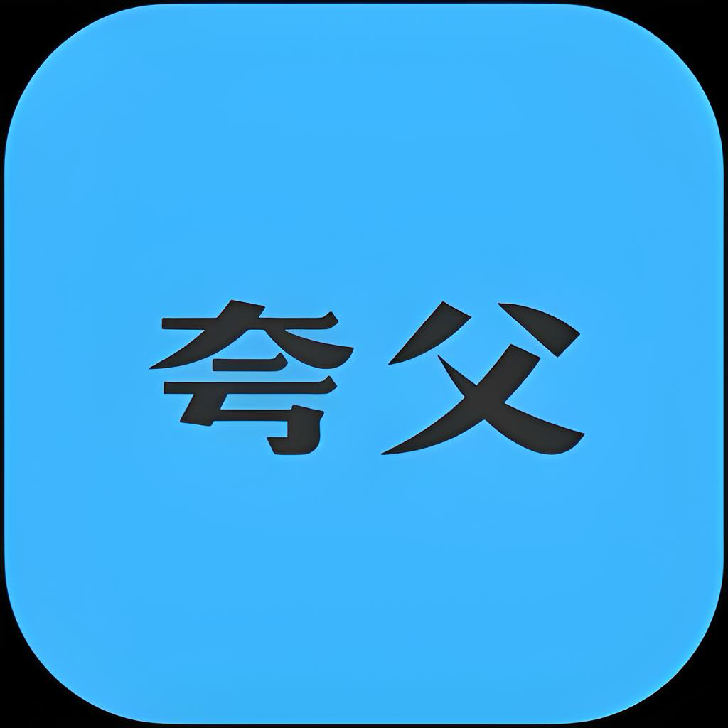 夸父工具箱_1.0.8会员版，项目流程、